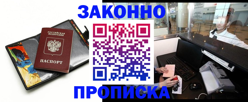 прописка 2025 в Торопеце